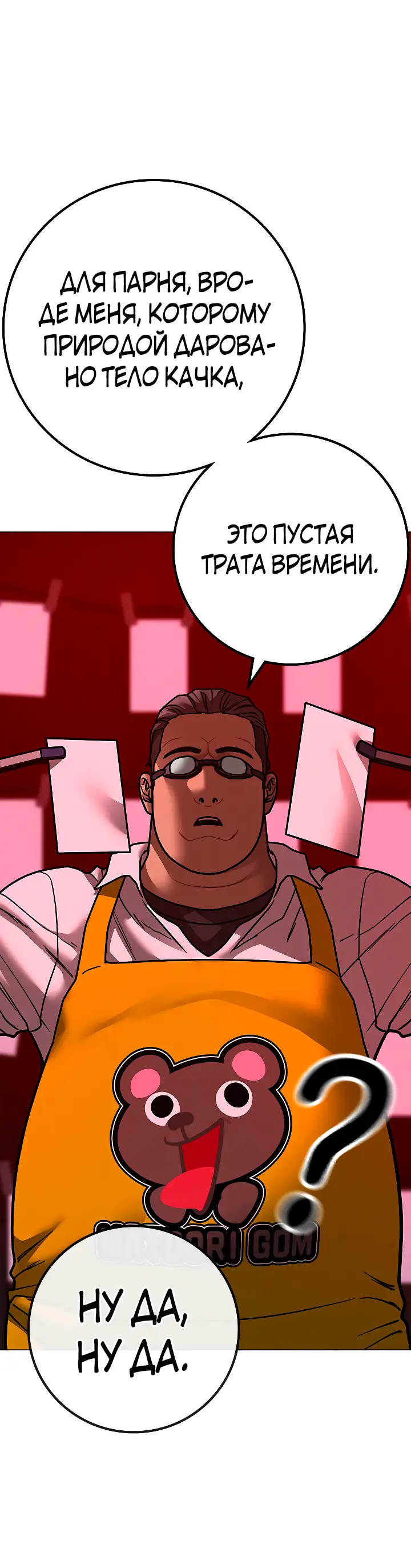 Страница 6 главы 116 манги Реалити-квест / Reality Quest