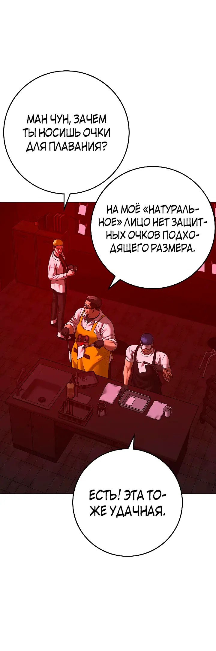 Страница 7 главы 116 манги Реалити-квест / Reality Quest