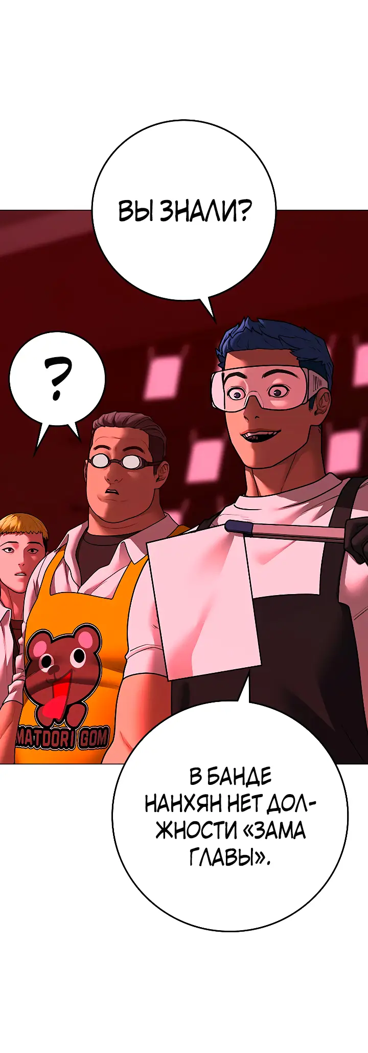 Страница 9 главы 116 манги Реалити-квест / Reality Quest