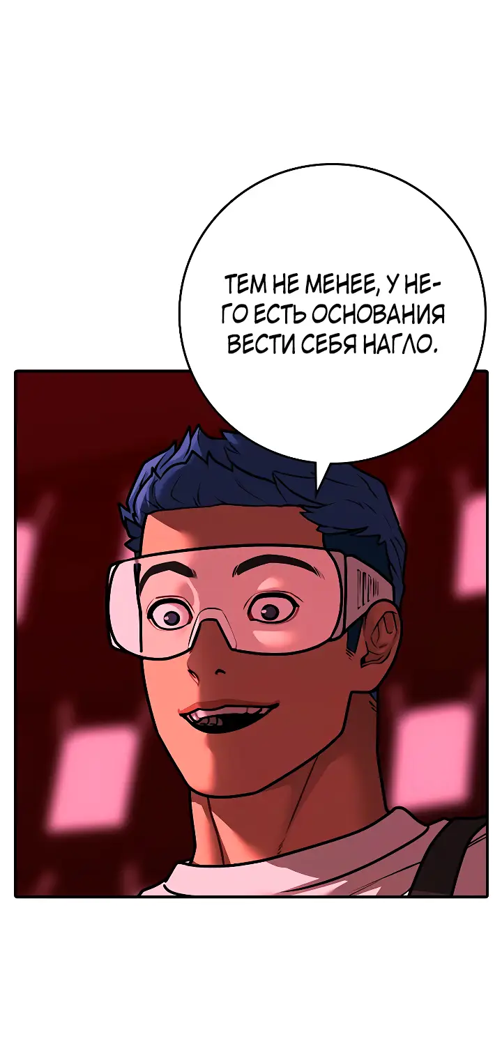 Страница 12 главы 116 манги Реалити-квест / Reality Quest