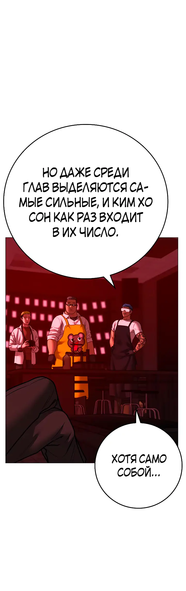 Страница 16 главы 116 манги Реалити-квест / Reality Quest