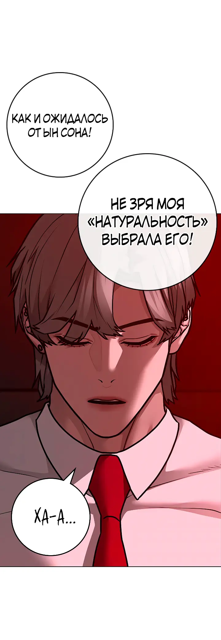 Страница 18 главы 116 манги Реалити-квест / Reality Quest