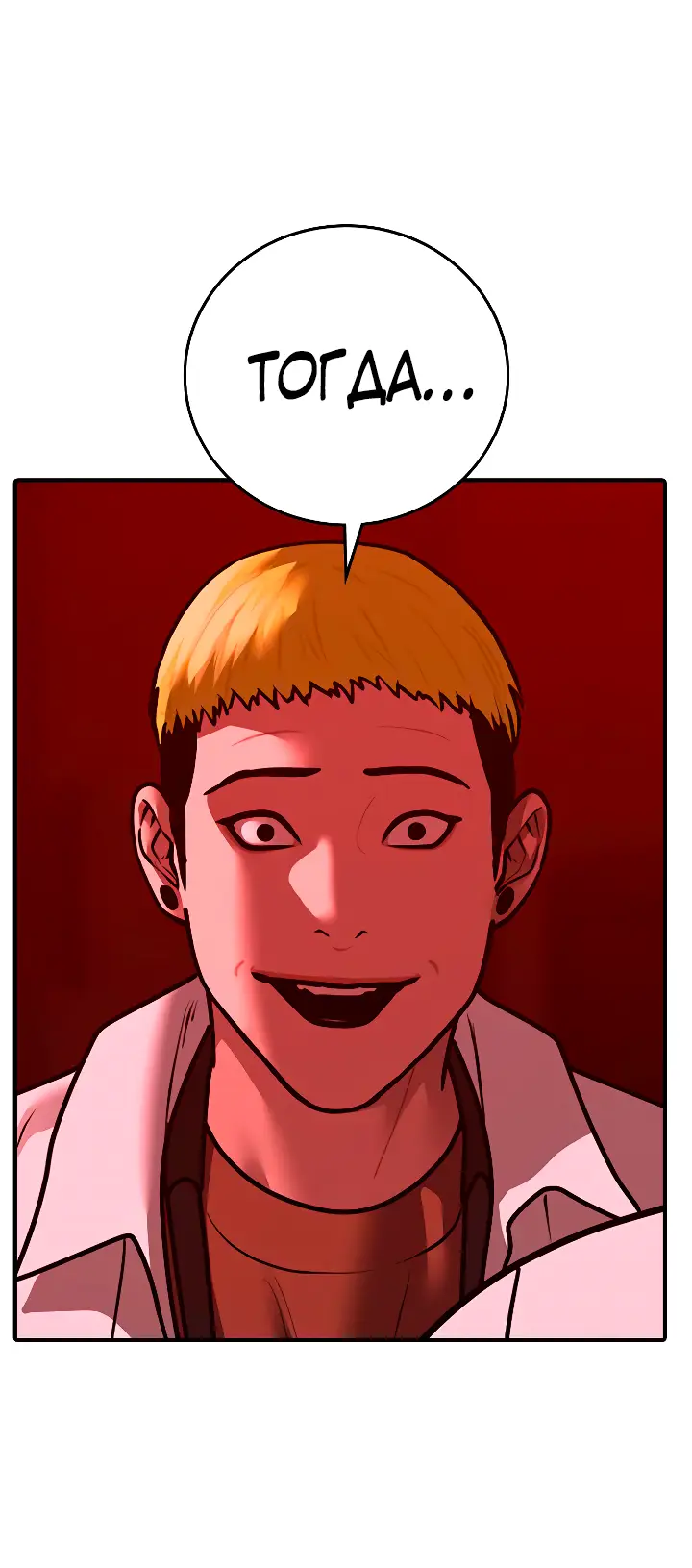 Страница 19 главы 116 манги Реалити-квест / Reality Quest