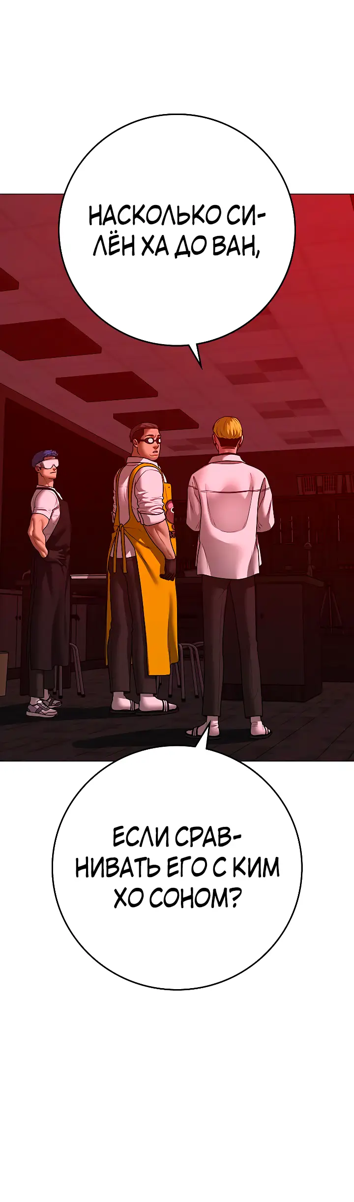 Страница 20 главы 116 манги Реалити-квест / Reality Quest