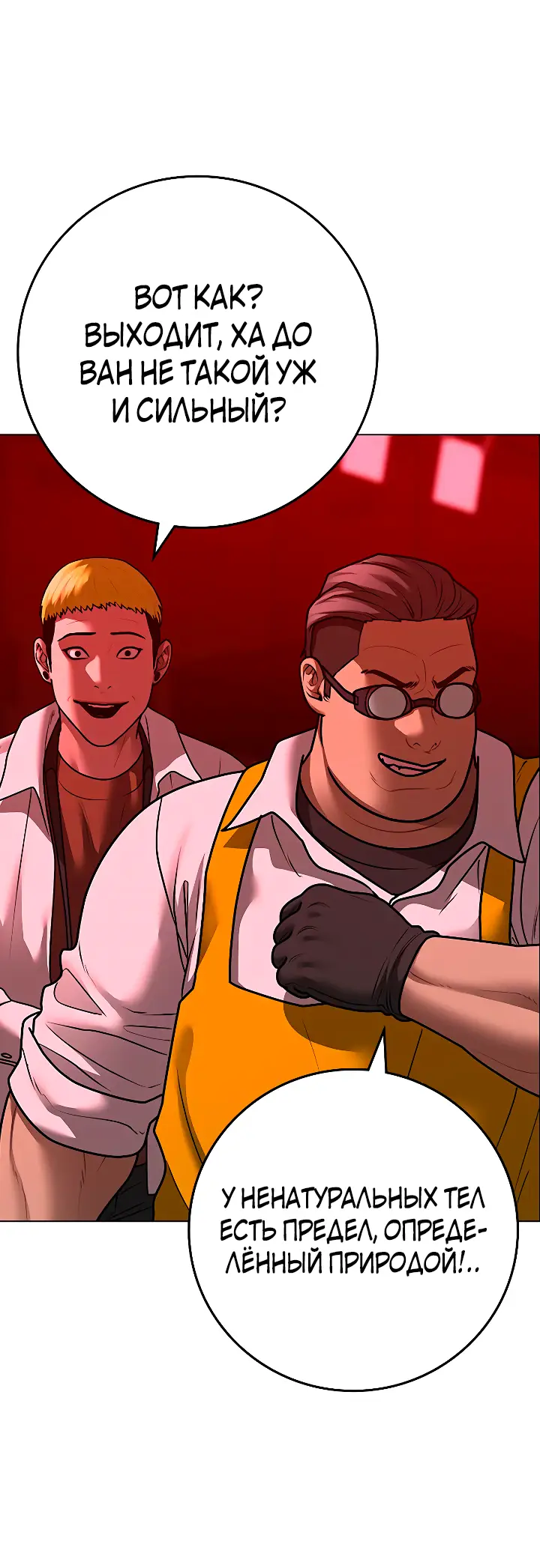 Страница 22 главы 116 манги Реалити-квест / Reality Quest