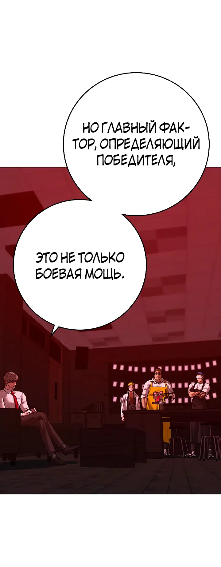 Страница 23 главы 116 манги Реалити-квест / Reality Quest