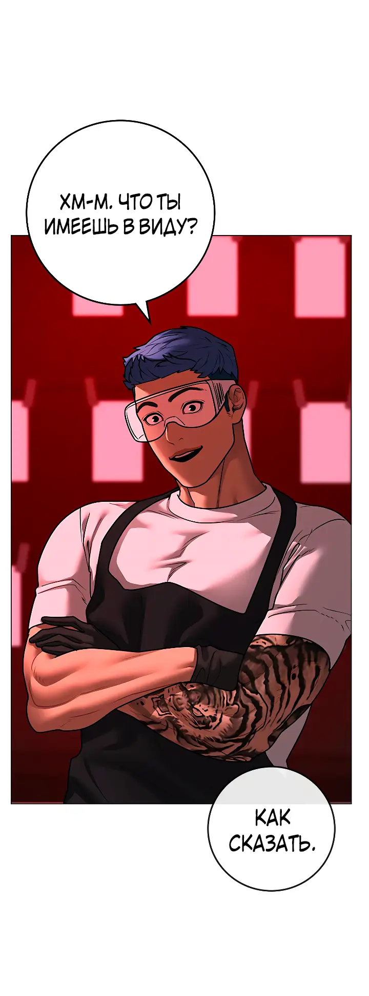 Страница 24 главы 116 манги Реалити-квест / Reality Quest