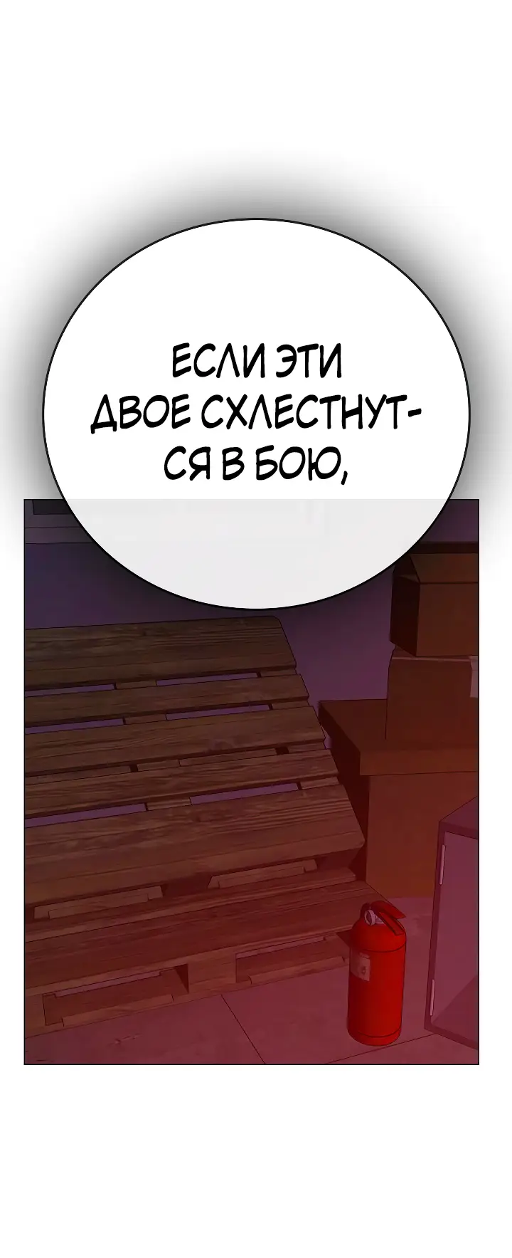 Страница 25 главы 116 манги Реалити-квест / Reality Quest