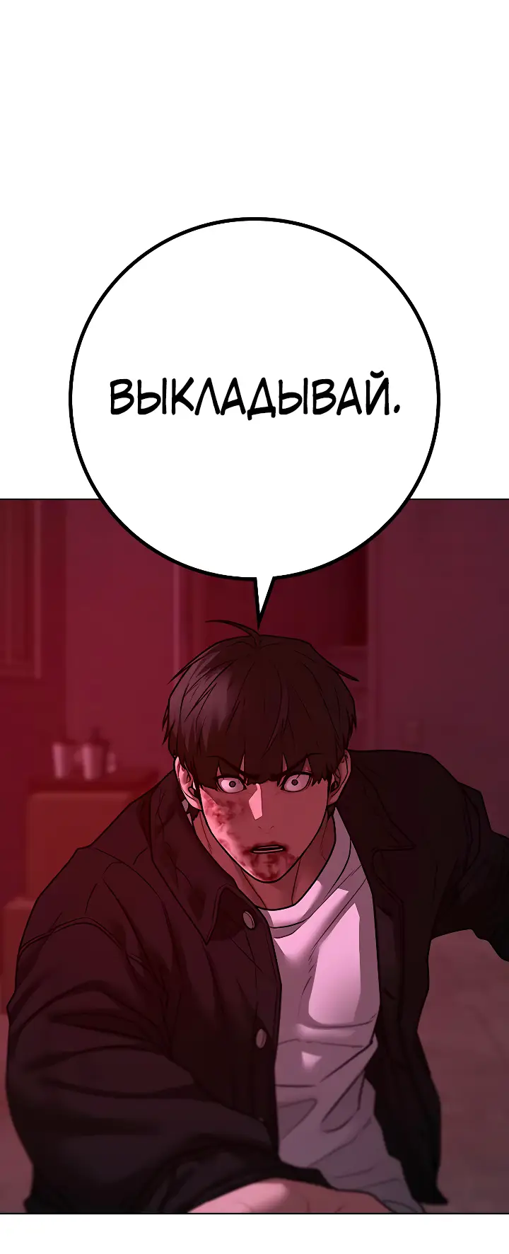 Страница 29 главы 116 манги Реалити-квест / Reality Quest