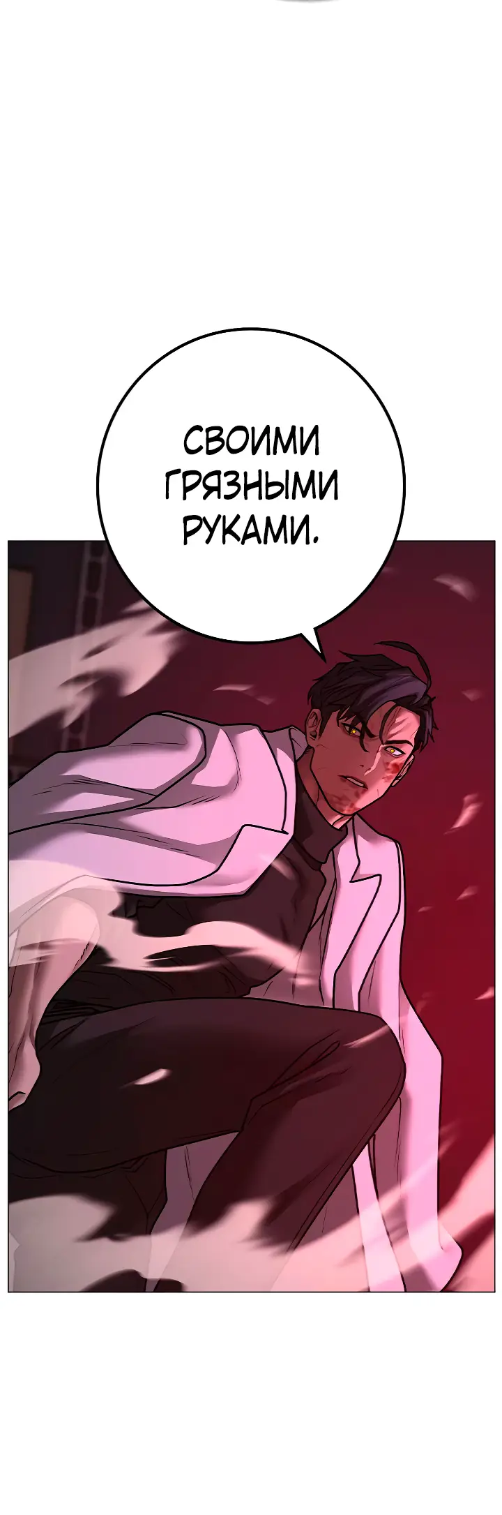 Страница 34 главы 116 манги Реалити-квест / Reality Quest