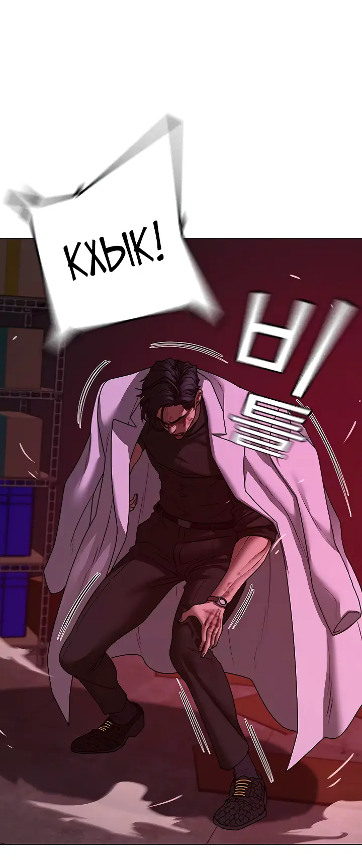 Страница 36 главы 116 манги Реалити-квест / Reality Quest