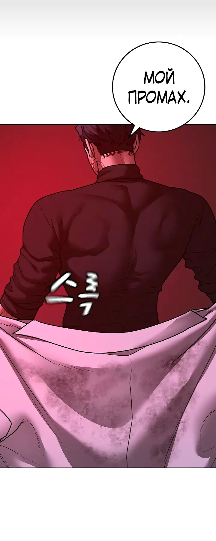 Страница 44 главы 116 манги Реалити-квест / Reality Quest