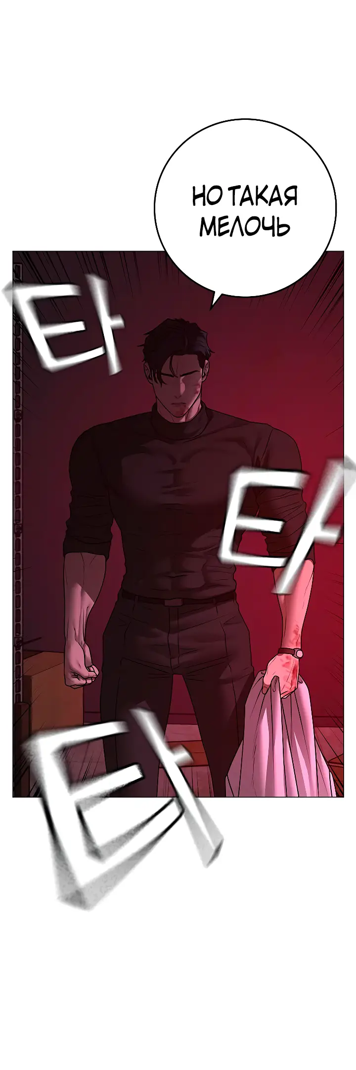 Страница 45 главы 116 манги Реалити-квест / Reality Quest