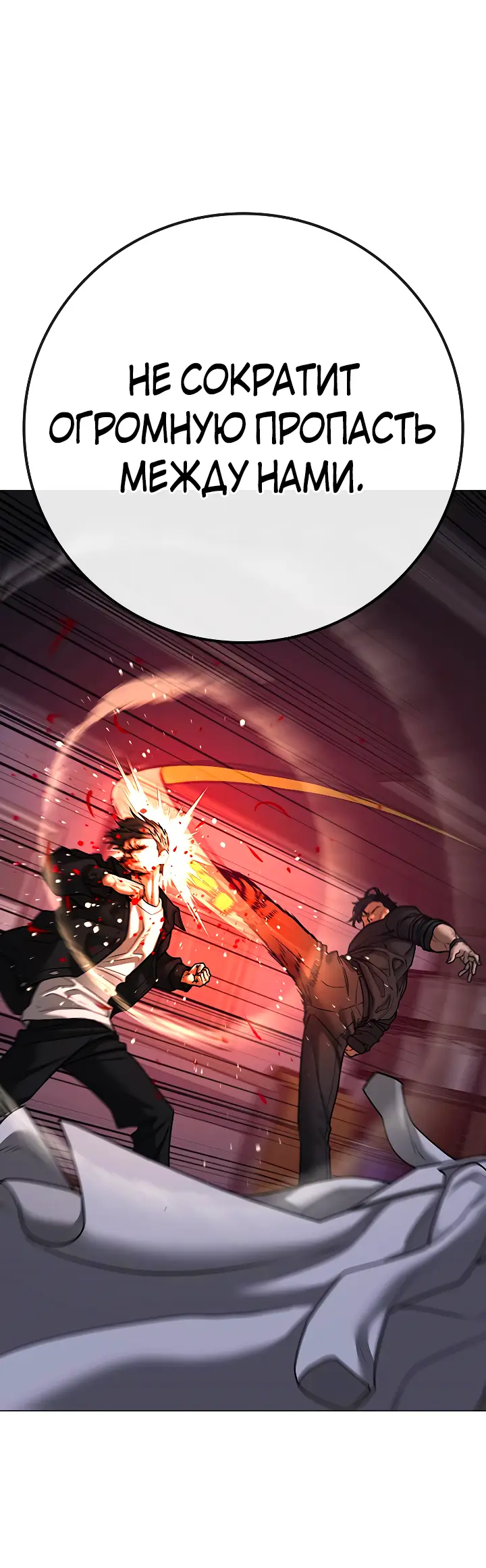 Страница 46 главы 116 манги Реалити-квест / Reality Quest