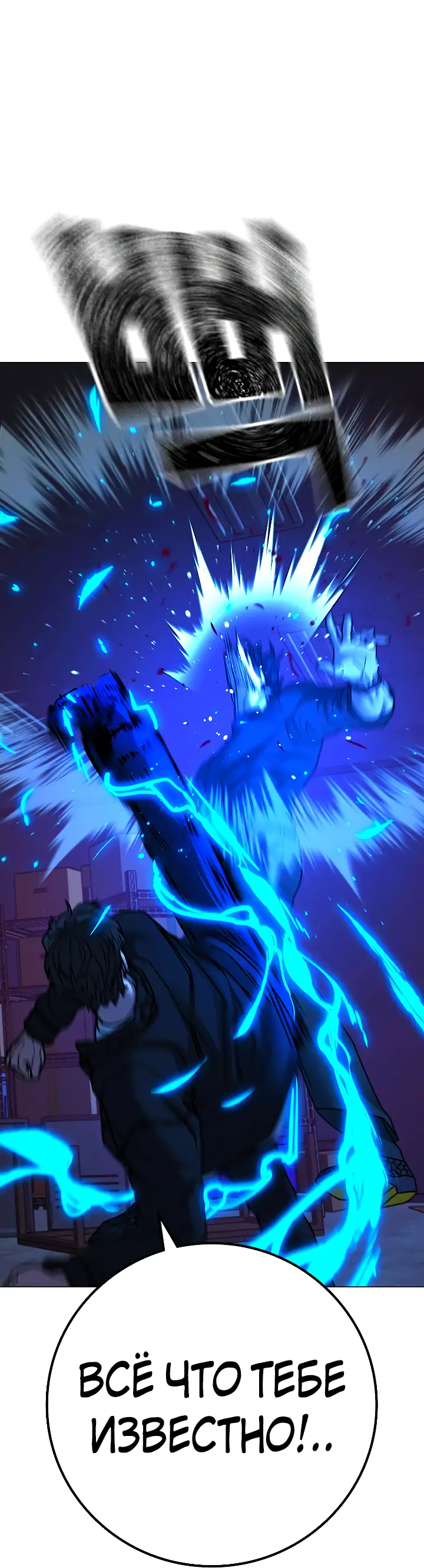 Страница 48 главы 116 манги Реалити-квест / Reality Quest