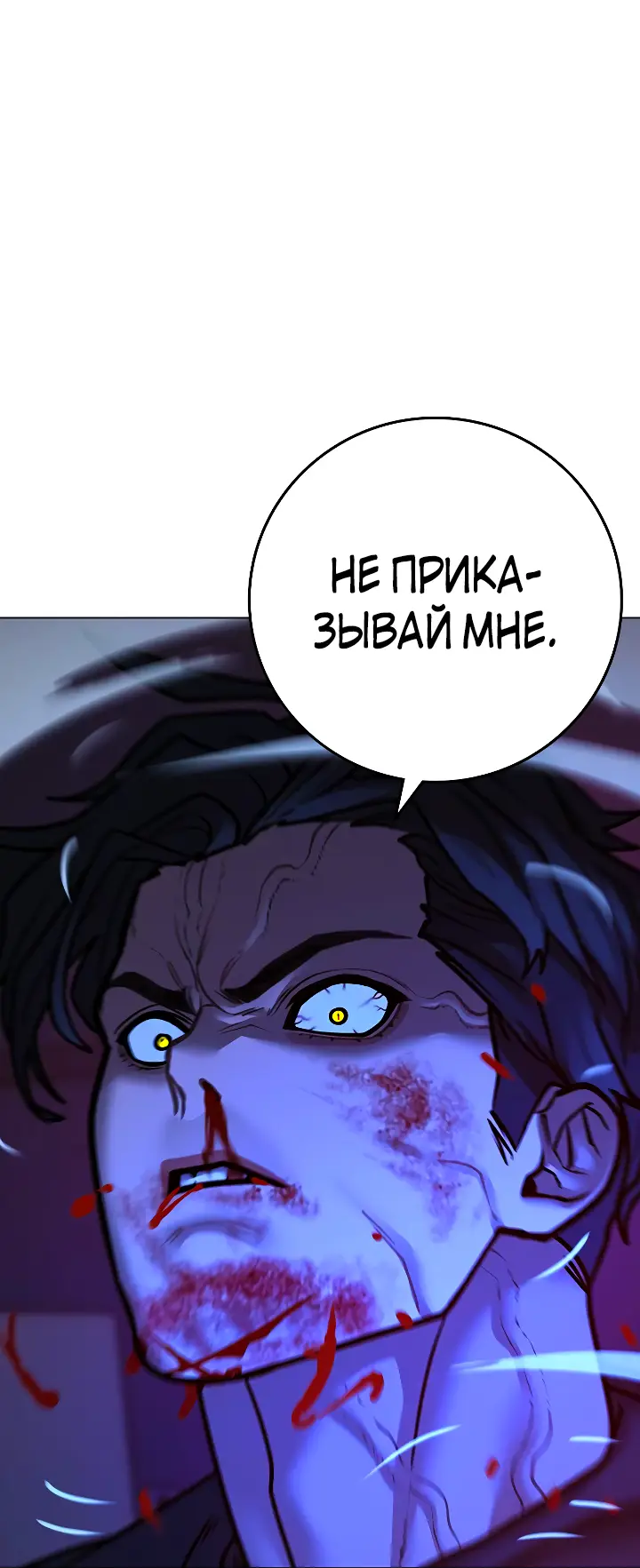 Страница 49 главы 116 манги Реалити-квест / Reality Quest