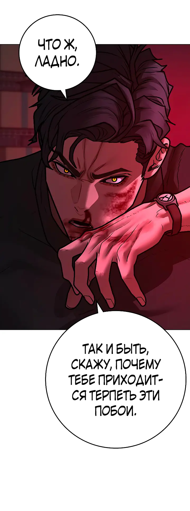 Страница 52 главы 116 манги Реалити-квест / Reality Quest