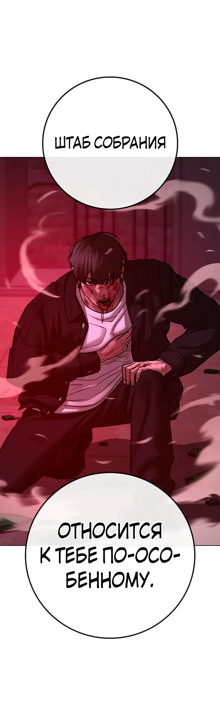 Страница 54 главы 116 манги Реалити-квест / Reality Quest