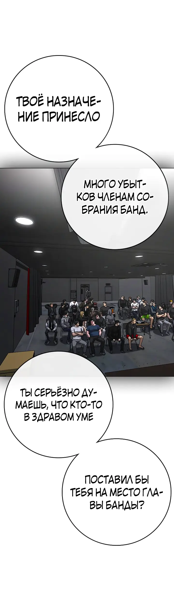 Страница 56 главы 116 манги Реалити-квест / Reality Quest