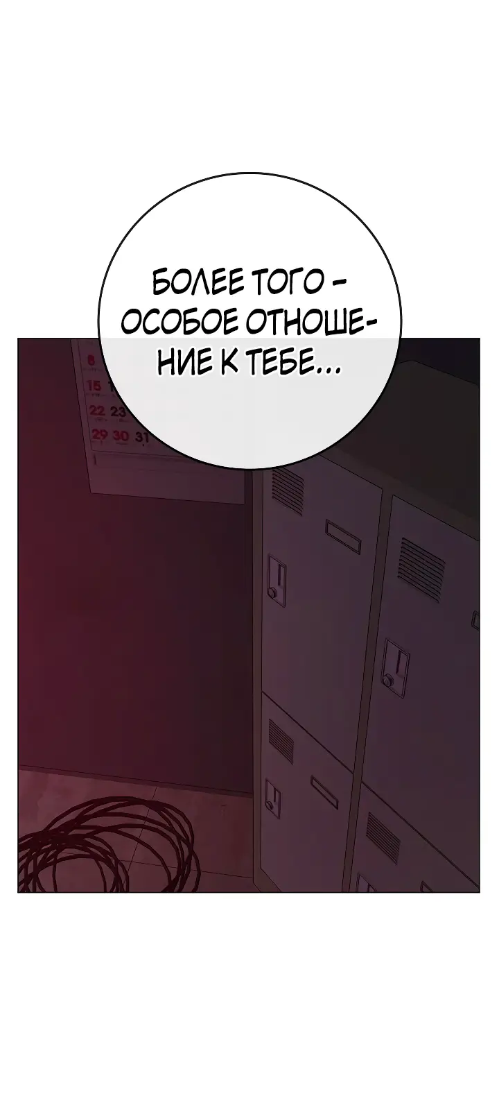 Страница 59 главы 116 манги Реалити-квест / Reality Quest