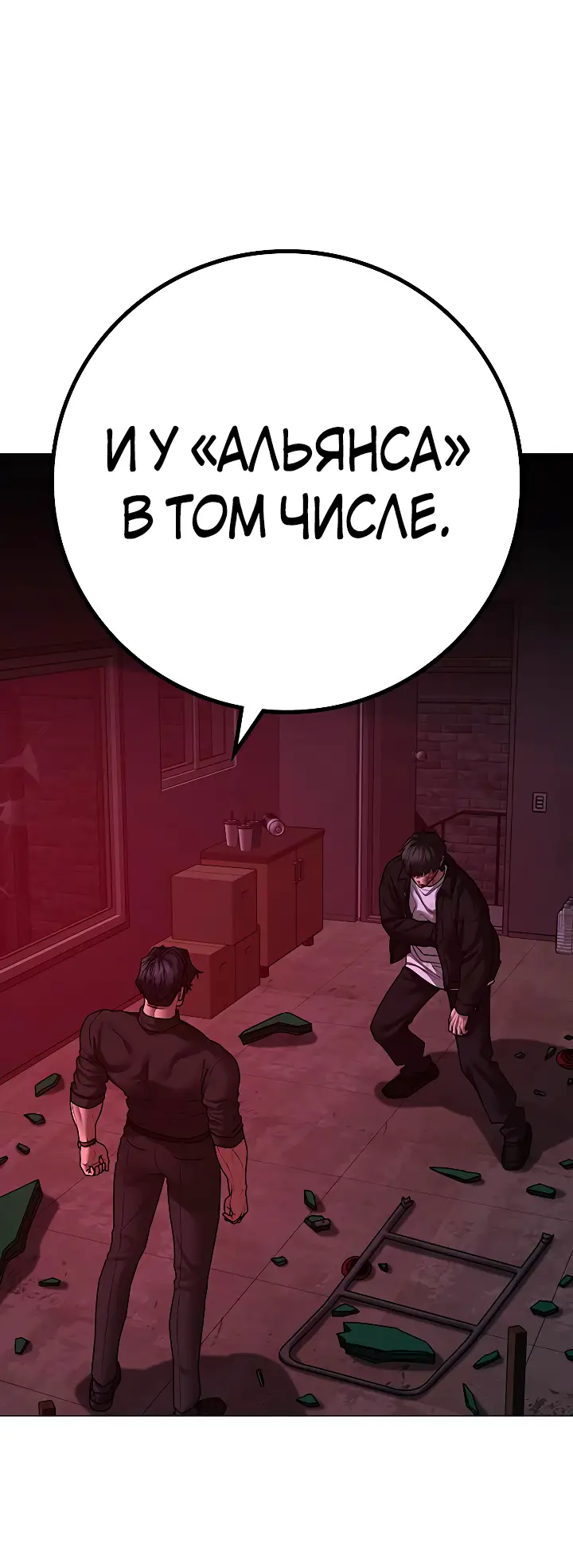 Страница 60 главы 116 манги Реалити-квест / Reality Quest