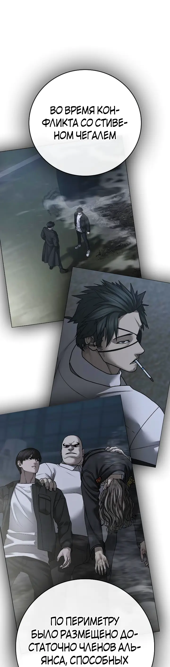 Страница 61 главы 116 манги Реалити-квест / Reality Quest