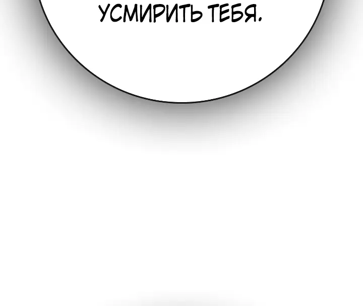 Страница 62 главы 116 манги Реалити-квест / Reality Quest