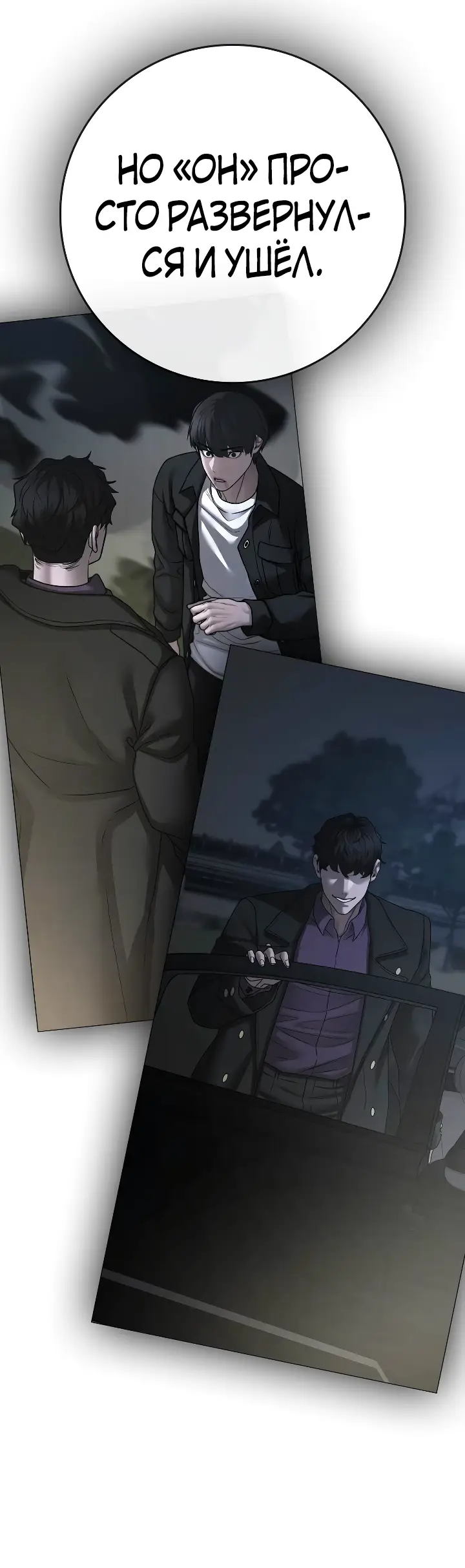 Страница 63 главы 116 манги Реалити-квест / Reality Quest