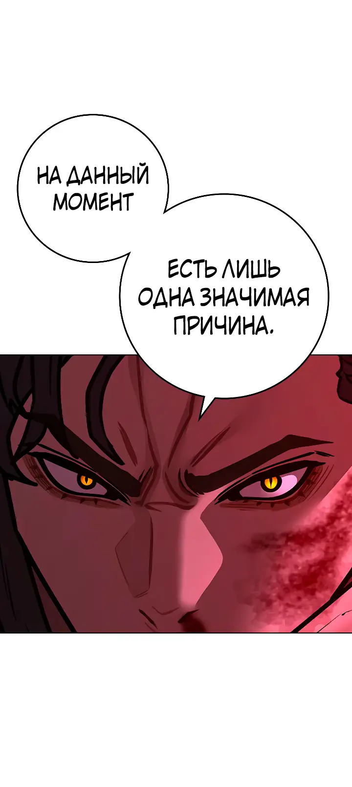 Страница 65 главы 116 манги Реалити-квест / Reality Quest