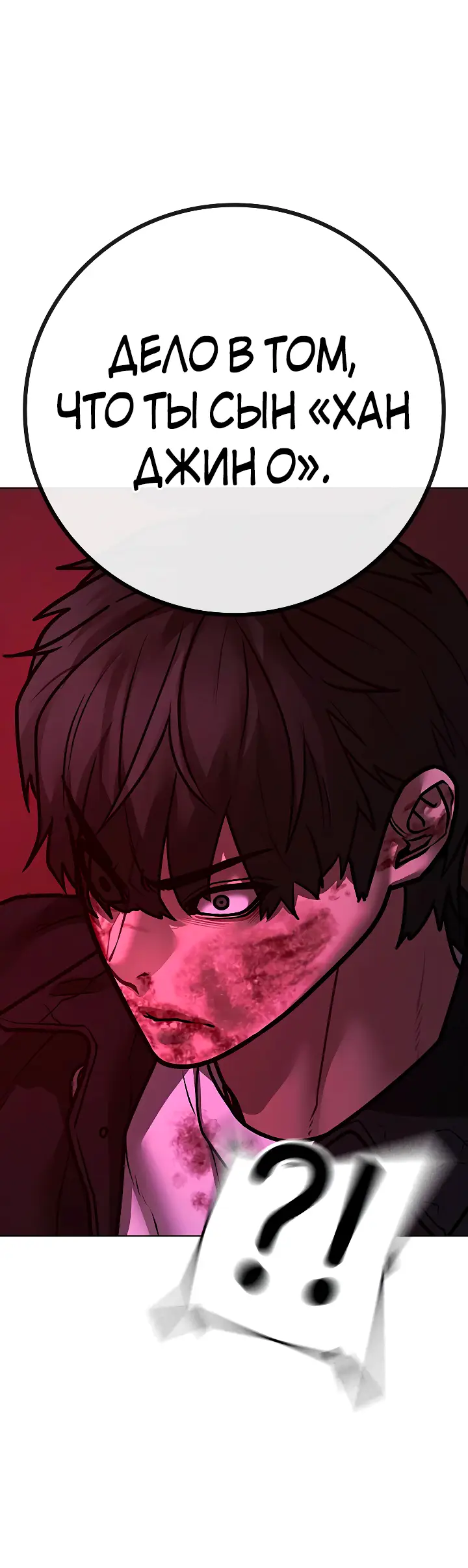 Страница 66 главы 116 манги Реалити-квест / Reality Quest