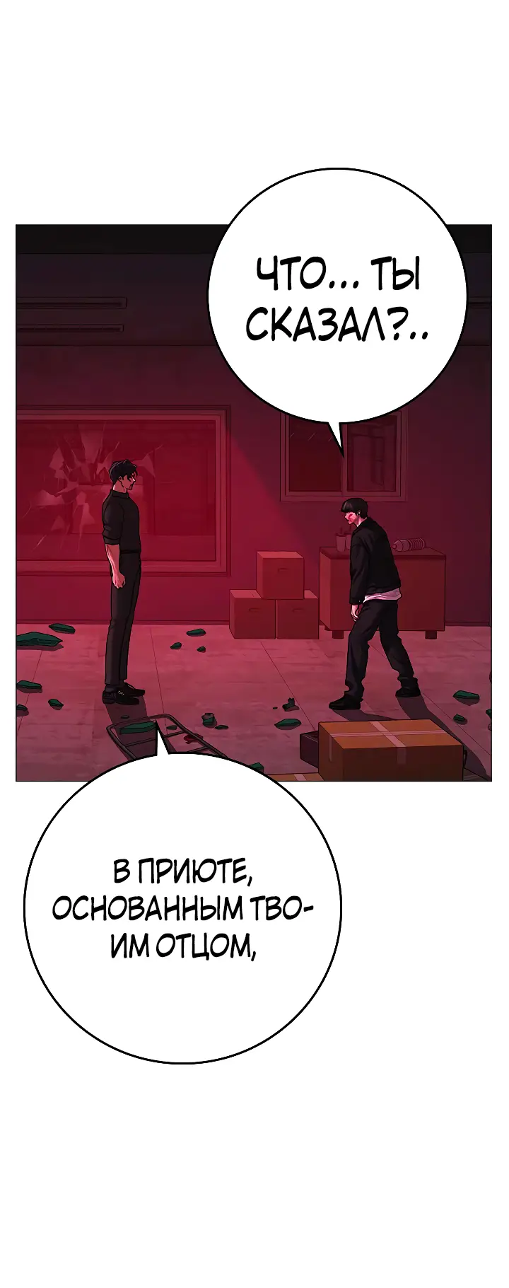 Страница 67 главы 116 манги Реалити-квест / Reality Quest