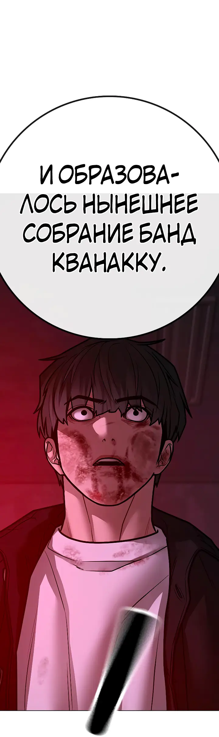 Страница 68 главы 116 манги Реалити-квест / Reality Quest