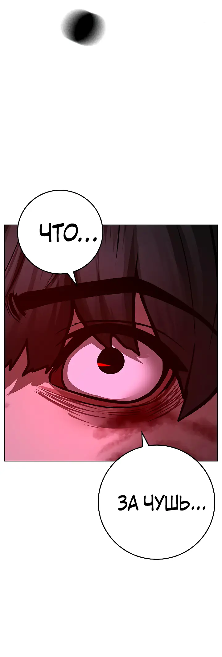 Страница 69 главы 116 манги Реалити-квест / Reality Quest