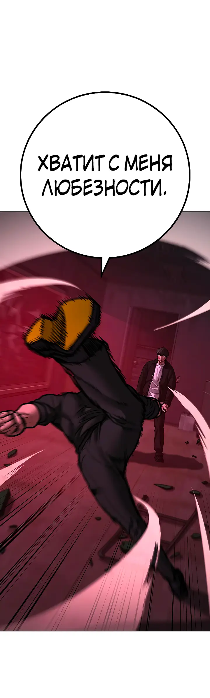 Страница 70 главы 116 манги Реалити-квест / Reality Quest