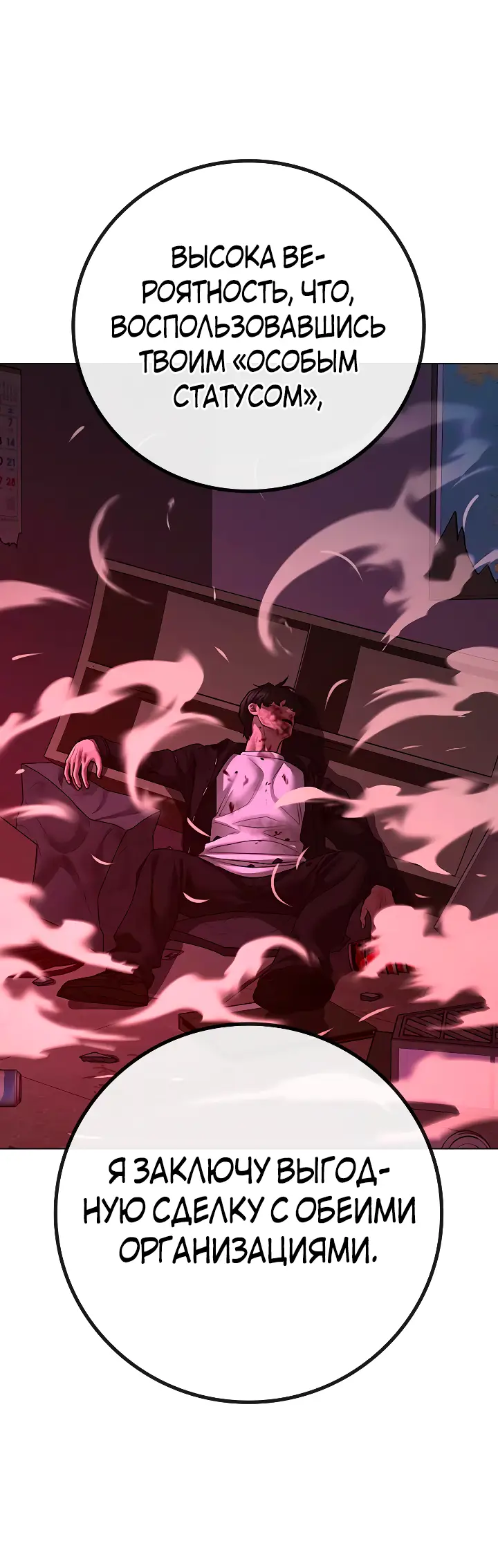 Страница 74 главы 116 манги Реалити-квест / Reality Quest