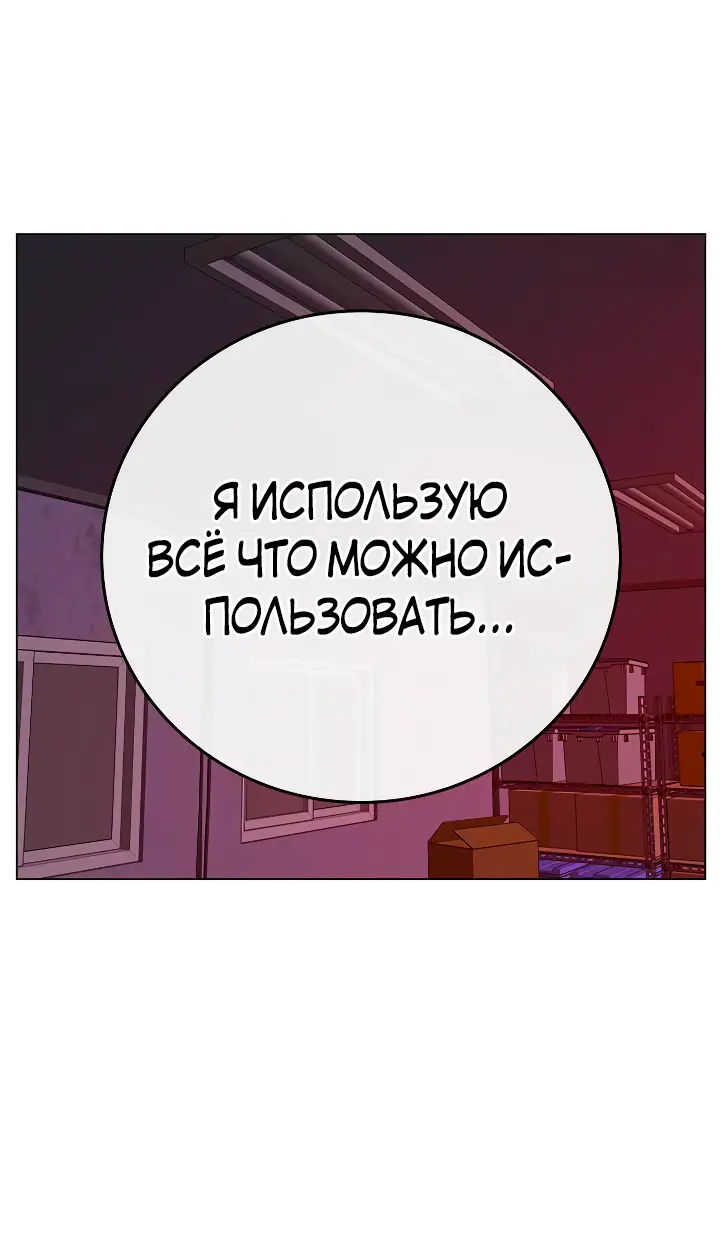 Страница 75 главы 116 манги Реалити-квест / Reality Quest