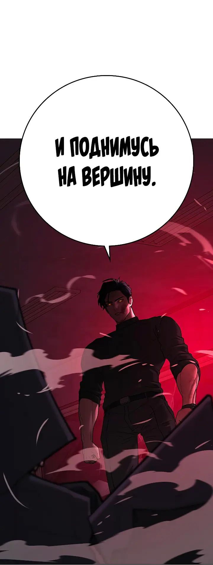 Страница 76 главы 116 манги Реалити-квест / Reality Quest