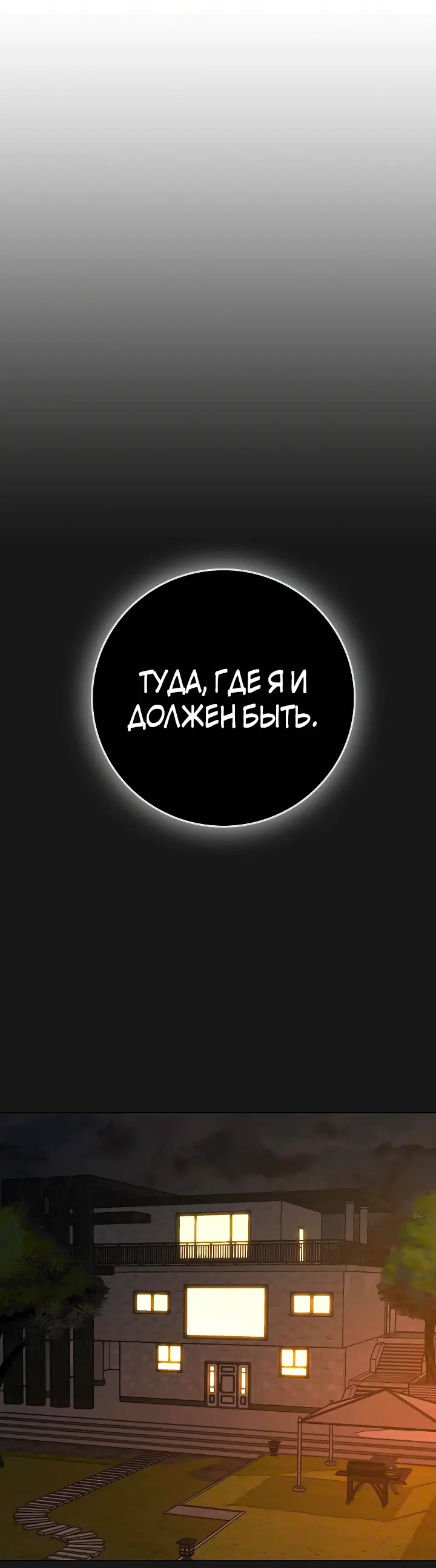 Страница 77 главы 116 манги Реалити-квест / Reality Quest