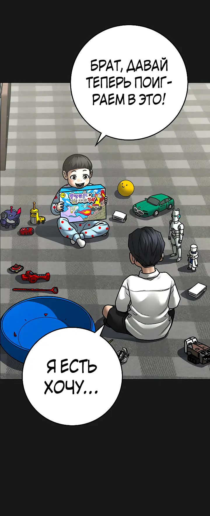 Страница 79 главы 116 манги Реалити-квест / Reality Quest