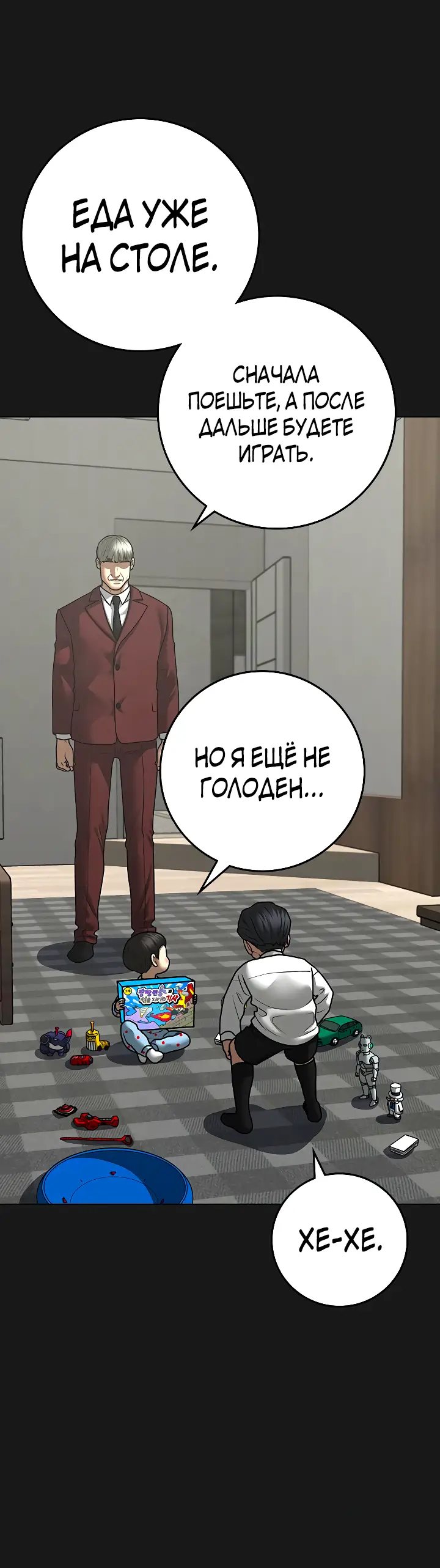 Страница 81 главы 116 манги Реалити-квест / Reality Quest