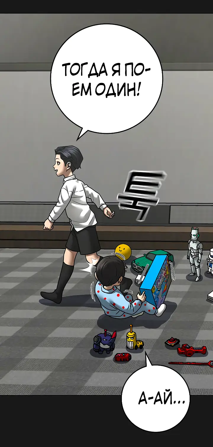 Страница 82 главы 116 манги Реалити-квест / Reality Quest