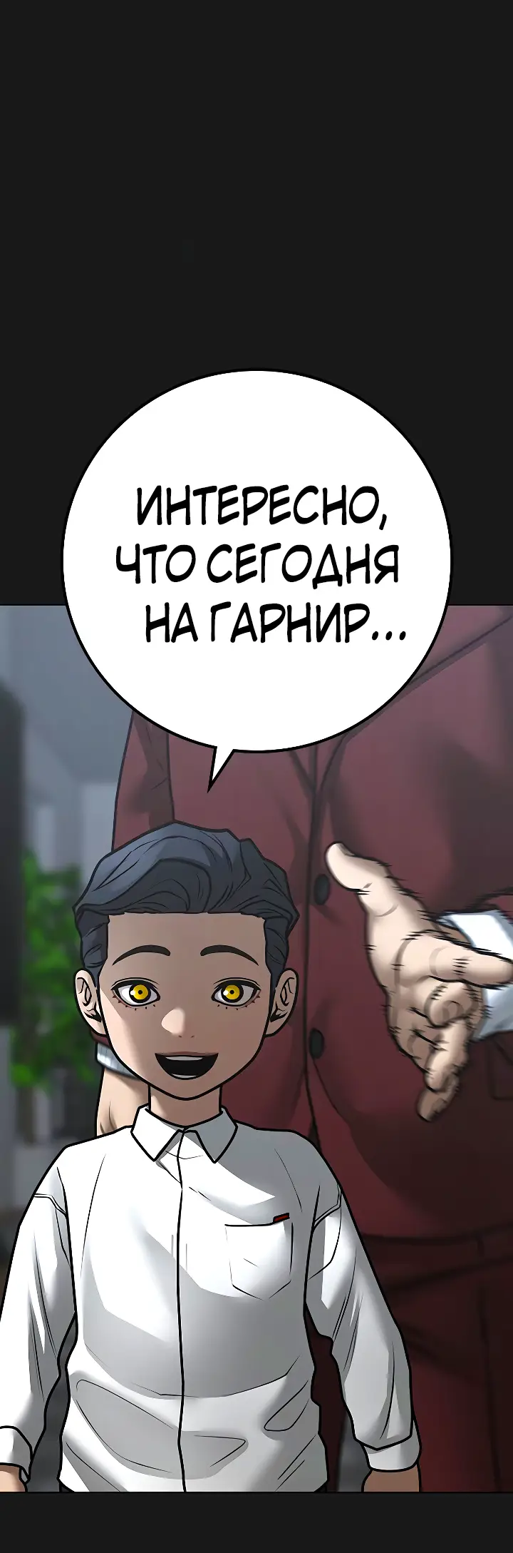 Страница 84 главы 116 манги Реалити-квест / Reality Quest