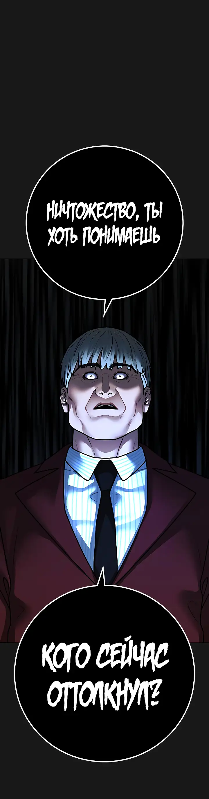 Страница 87 главы 116 манги Реалити-квест / Reality Quest