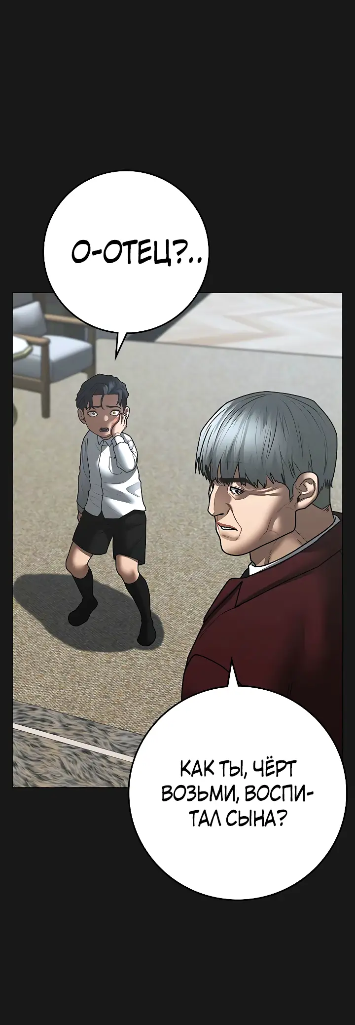 Страница 88 главы 116 манги Реалити-квест / Reality Quest