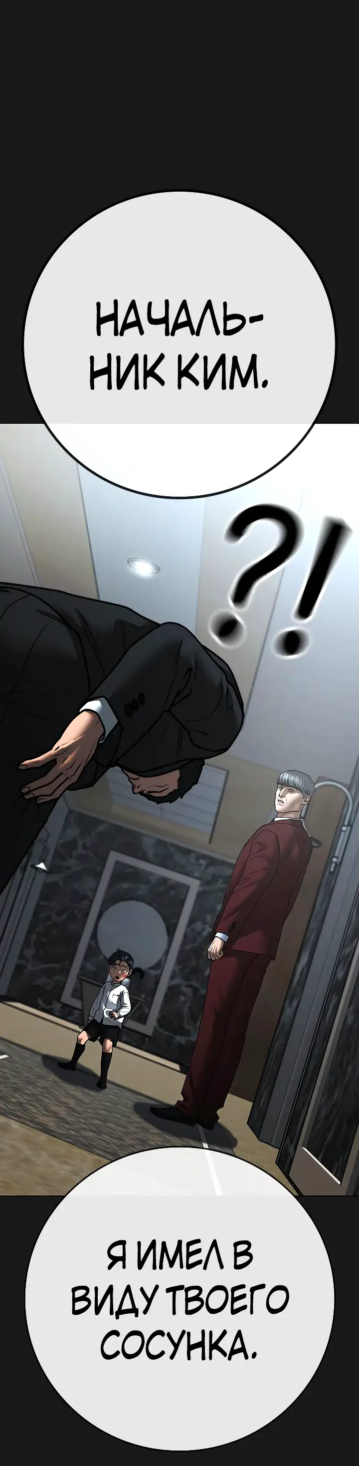 Страница 89 главы 116 манги Реалити-квест / Reality Quest