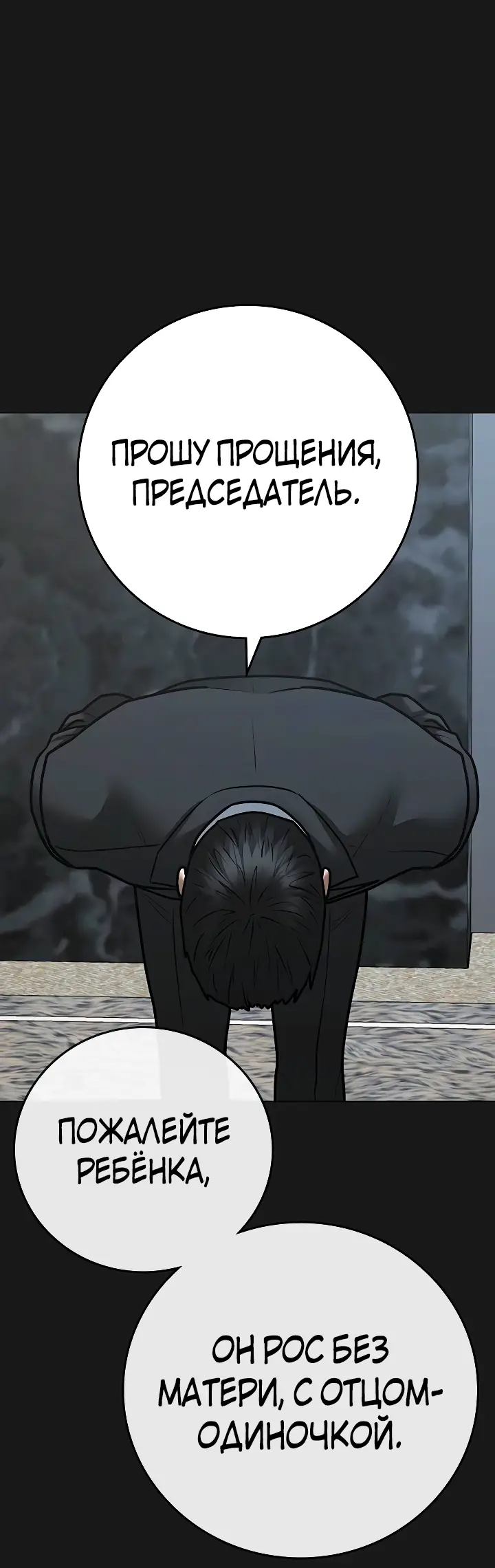 Страница 90 главы 116 манги Реалити-квест / Reality Quest