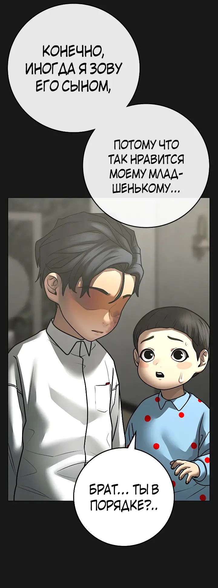 Страница 92 главы 116 манги Реалити-квест / Reality Quest