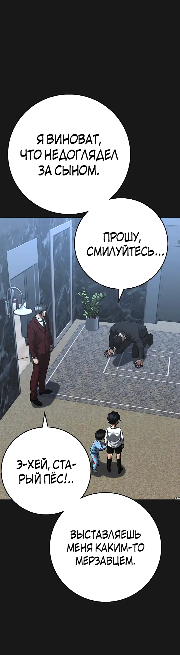 Страница 94 главы 116 манги Реалити-квест / Reality Quest