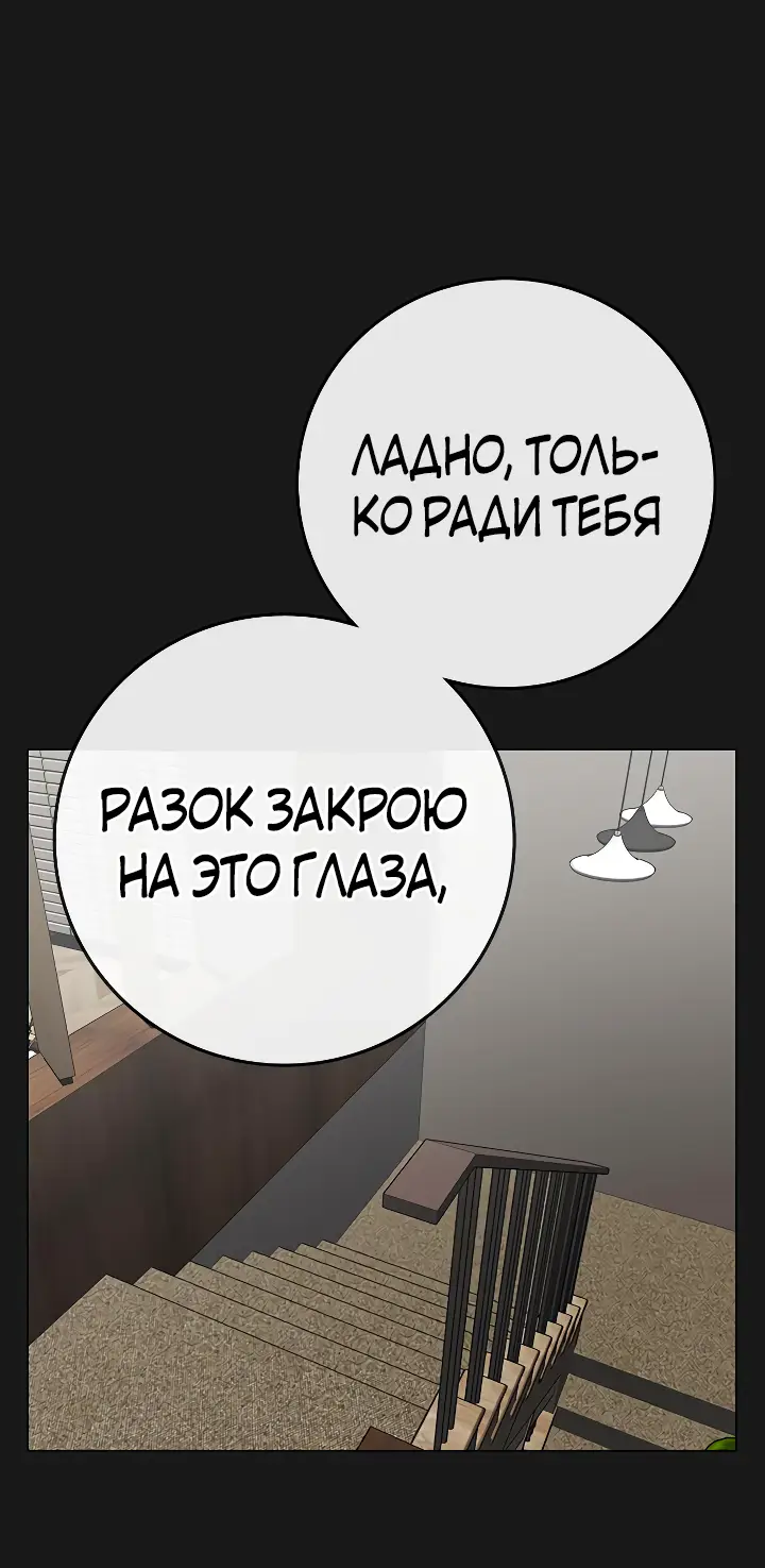 Страница 95 главы 116 манги Реалити-квест / Reality Quest