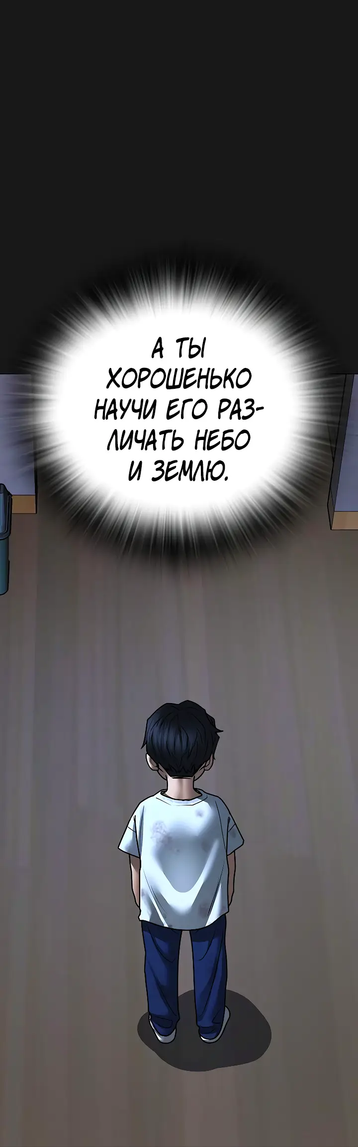 Страница 96 главы 116 манги Реалити-квест / Reality Quest